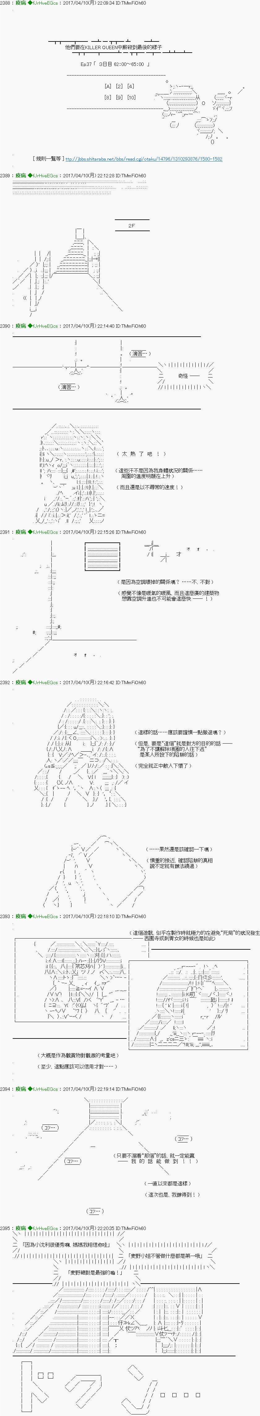 《他们要在KILLER QUEEN中厮杀到最后的样子》漫画最新章节第37话免费下拉式在线观看章节第【2】张图片