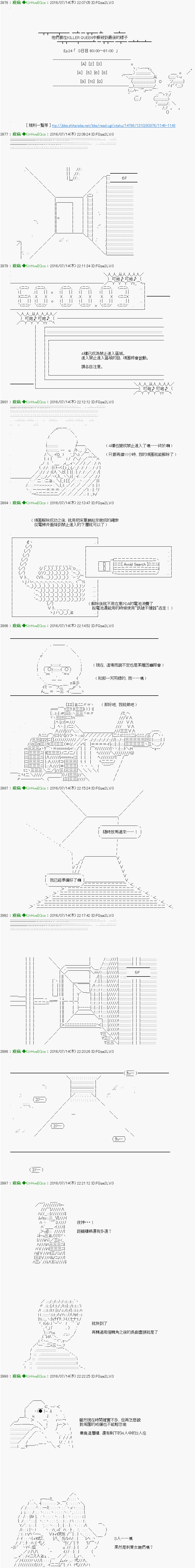 《他们要在KILLER QUEEN中厮杀到最后的样子》漫画最新章节第24话免费下拉式在线观看章节第【2】张图片