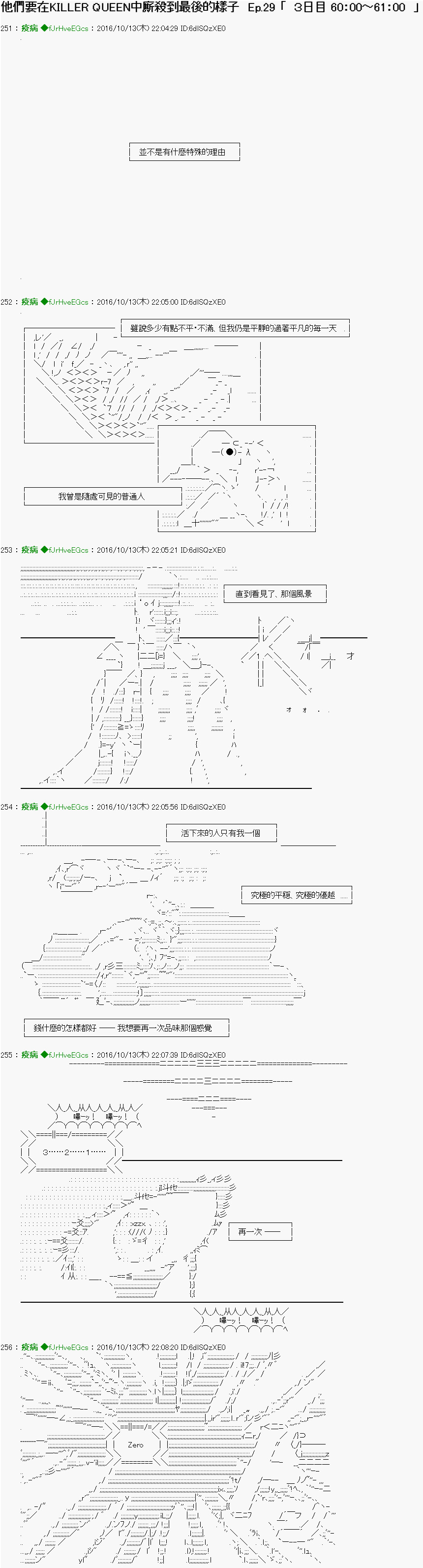 《他们要在KILLER QUEEN中厮杀到最后的样子》漫画最新章节第29话 Ep.29 「３日目 60：00～61：00」免费下拉式在线观看章节第【1】张图片