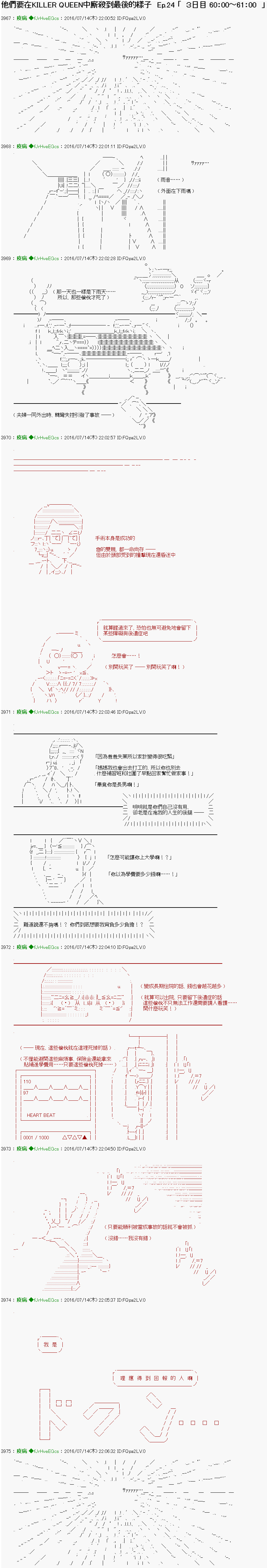 《他们要在KILLER QUEEN中厮杀到最后的样子》漫画最新章节第24话免费下拉式在线观看章节第【1】张图片