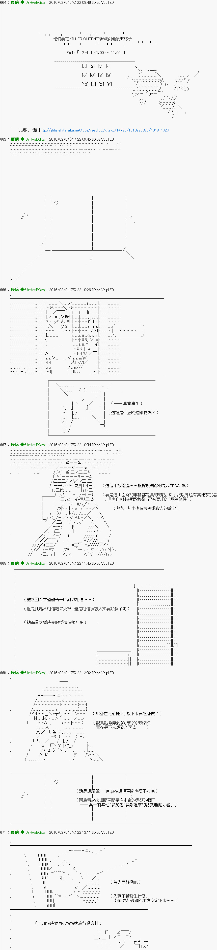 《他们要在KILLER QUEEN中厮杀到最后的样子》漫画最新章节第14话 Ep.14 「　２日目 43：00 ～ 44：00　」免费下拉式在线观看章节第【3】张图片