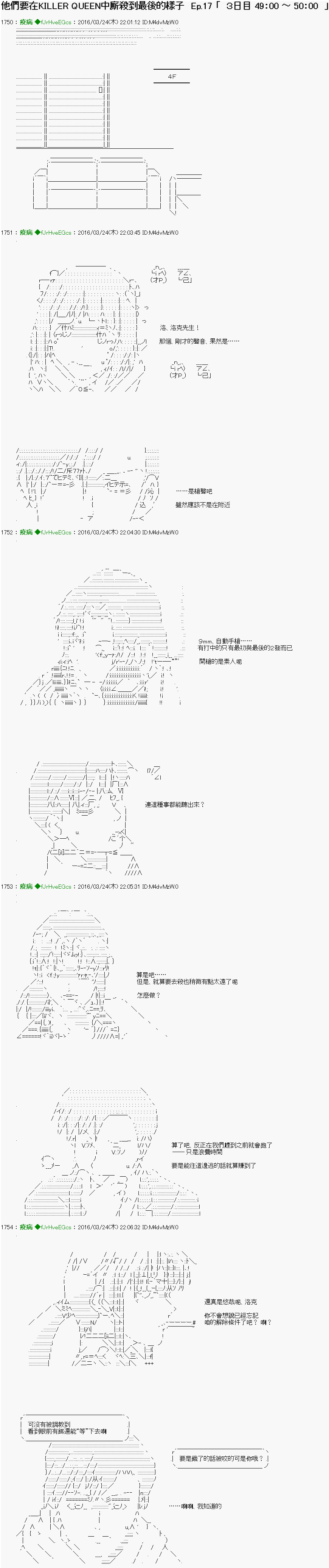 《他们要在KILLER QUEEN中厮杀到最后的样子》漫画最新章节第17话 Ep.17 「　３日目 49：00 ～ 50：00　」免费下拉式在线观看章节第【1】张图片