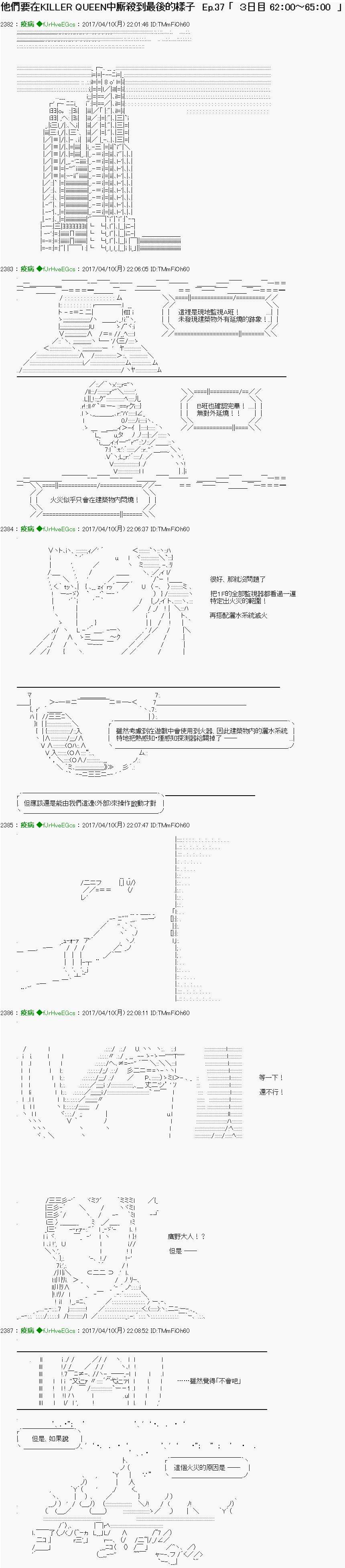 《他们要在KILLER QUEEN中厮杀到最后的样子》漫画最新章节第37话免费下拉式在线观看章节第【1】张图片