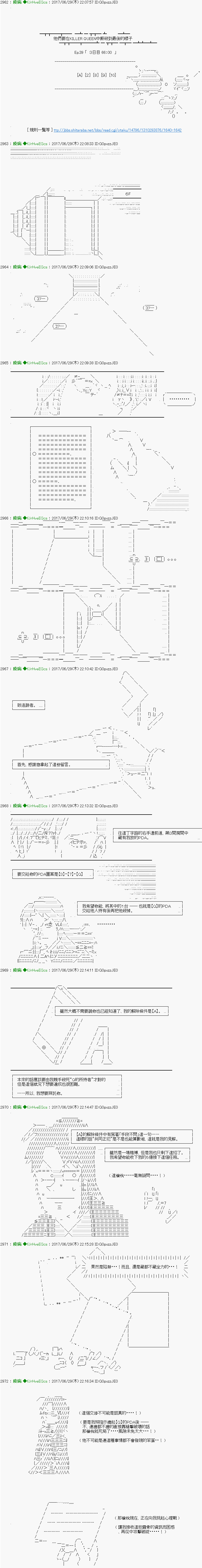 《他们要在KILLER QUEEN中厮杀到最后的样子》漫画最新章节第39话免费下拉式在线观看章节第【2】张图片