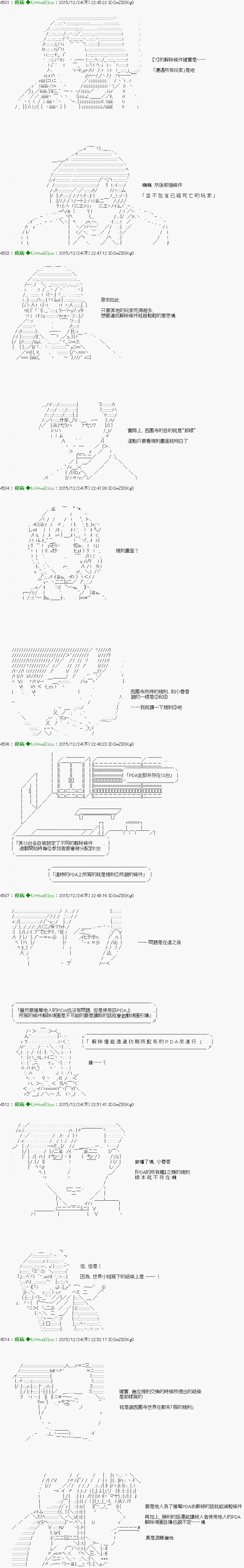 《他们要在KILLER QUEEN中厮杀到最后的样子》漫画最新章节第11话 「　２日目 36：00 ～ 38：00　」免费下拉式在线观看章节第【6】张图片