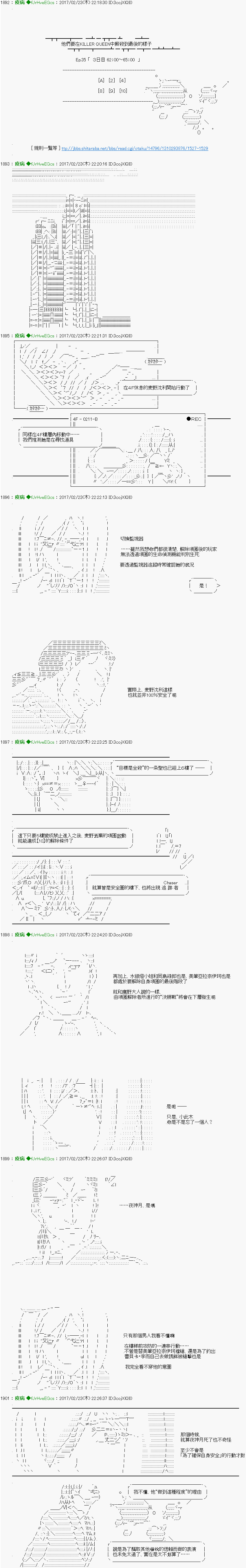 《他们要在KILLER QUEEN中厮杀到最后的样子》漫画最新章节第35话  Ep.35 「　３日目 62：00～65：00　」免费下拉式在线观看章节第【2】张图片