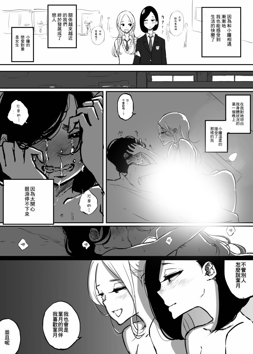 《心脏位置颠倒的女孩的故事》漫画最新章节短篇免费下拉式在线观看章节第【4】张图片