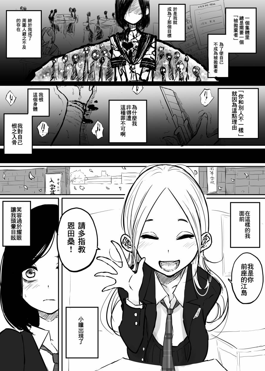 《心脏位置颠倒的女孩的故事》漫画最新章节短篇免费下拉式在线观看章节第【3】张图片