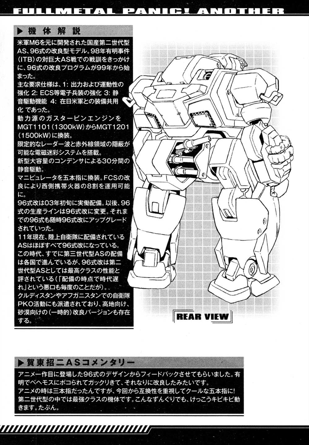 《Full Metal Panic! Another Mechanical Archive (Incomplete)》漫画最新章节第1卷免费下拉式在线观看章节第【4】张图片