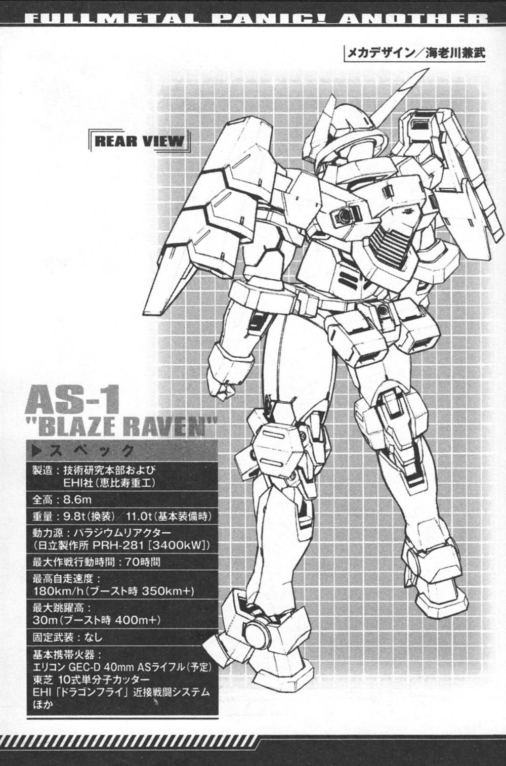 《Full Metal Panic! Another Mechanical Archive (Incomplete)》漫画最新章节第1卷免费下拉式在线观看章节第【12】张图片