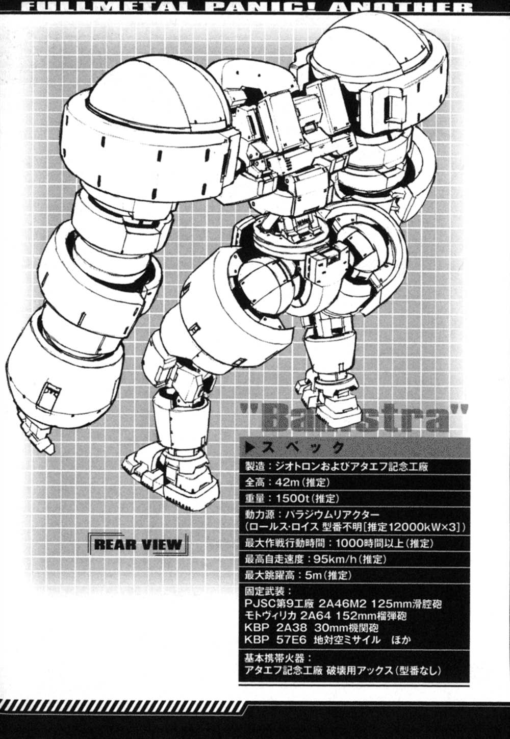 《Full Metal Panic! Another Mechanical Archive (Incomplete)》漫画最新章节第1卷免费下拉式在线观看章节第【93】张图片