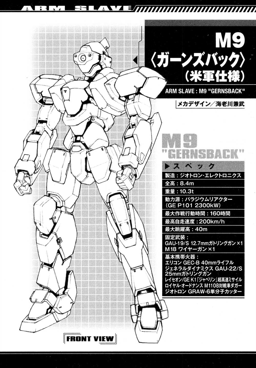 《Full Metal Panic! Another Mechanical Archive (Incomplete)》漫画最新章节第1卷免费下拉式在线观看章节第【3】张图片