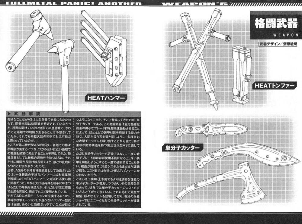 《Full Metal Panic! Another Mechanical Archive (Incomplete)》漫画最新章节第1卷免费下拉式在线观看章节第【44】张图片