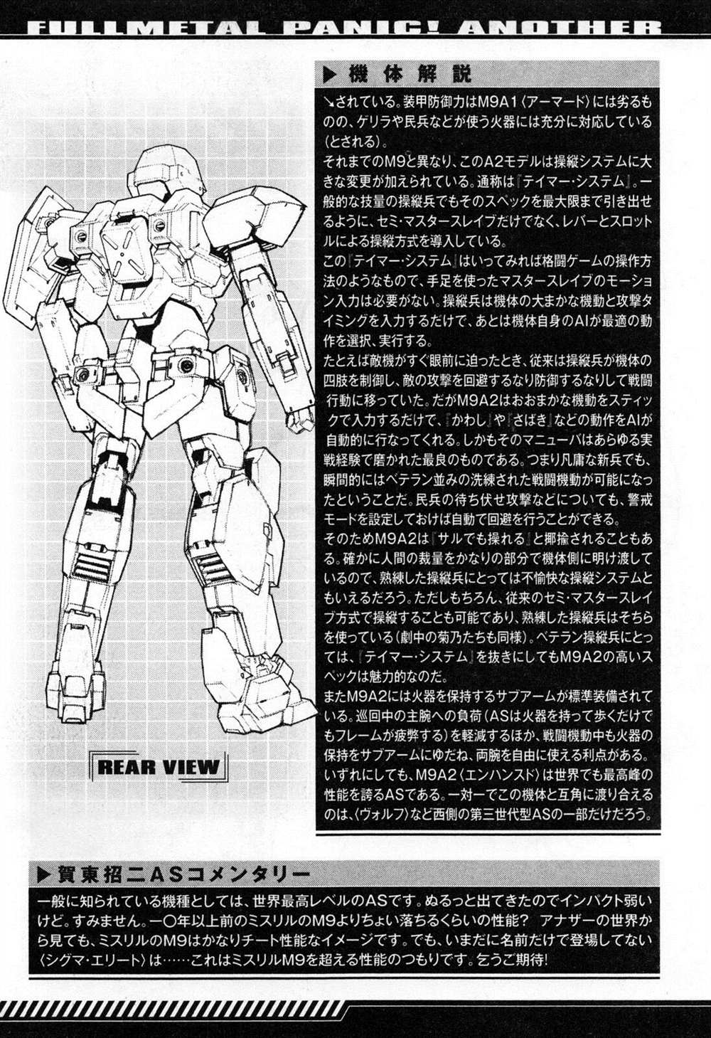 《Full Metal Panic! Another Mechanical Archive (Incomplete)》漫画最新章节第1卷免费下拉式在线观看章节第【47】张图片