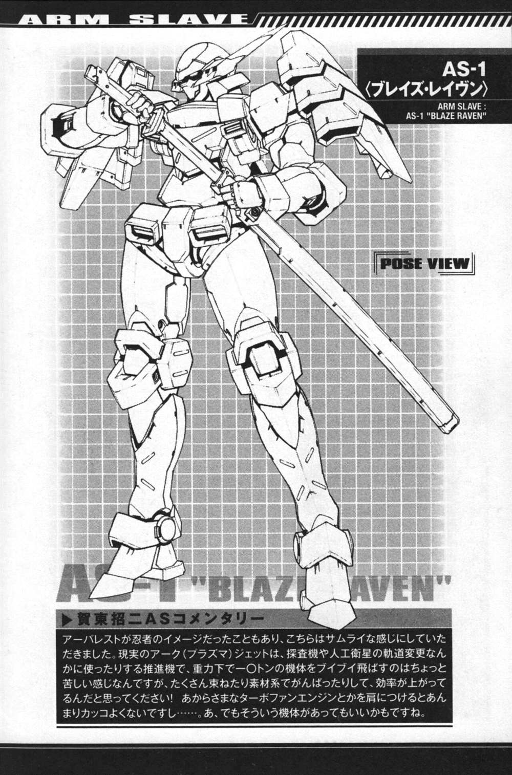 《Full Metal Panic! Another Mechanical Archive (Incomplete)》漫画最新章节第1卷免费下拉式在线观看章节第【13】张图片