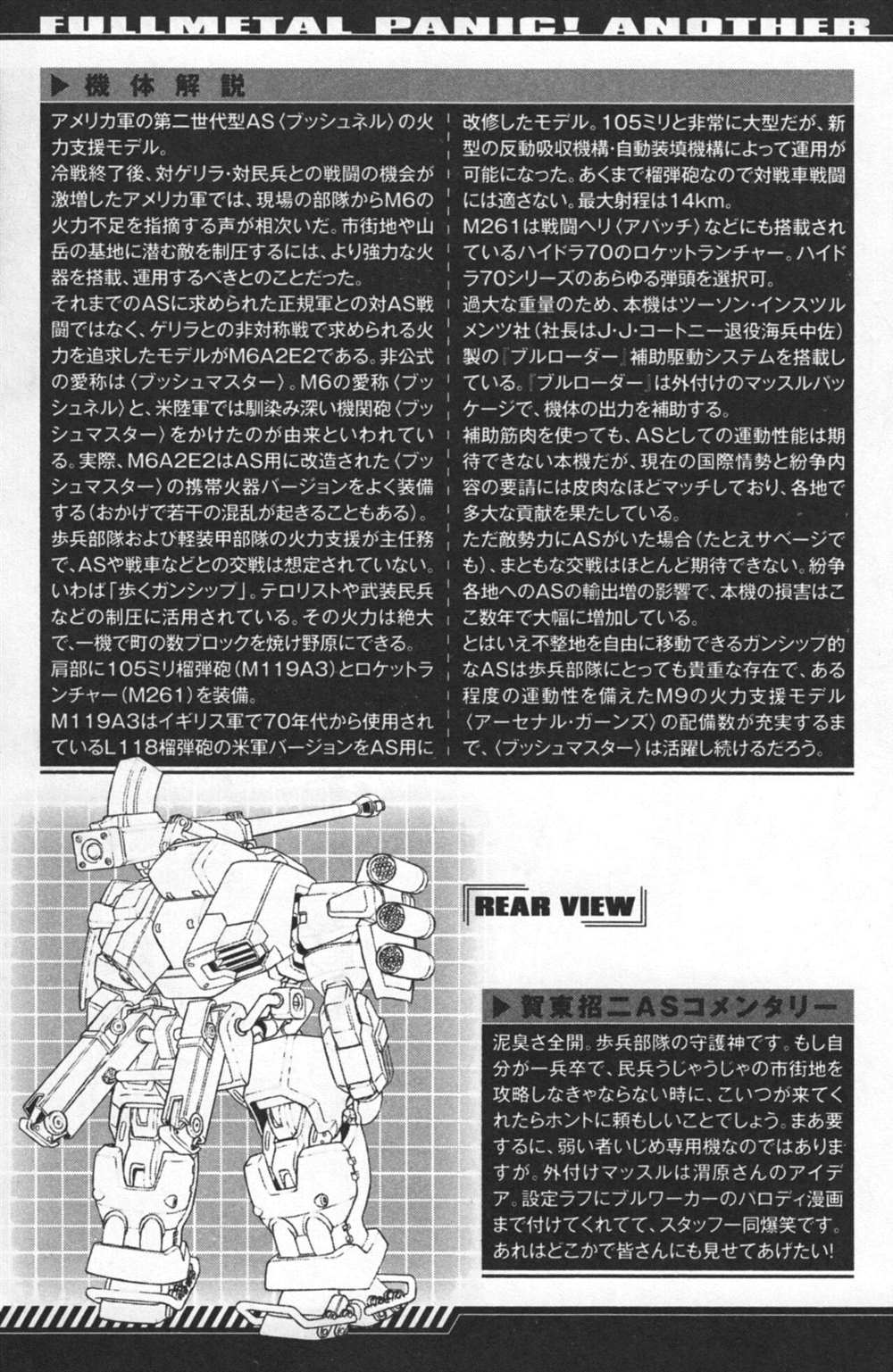 《Full Metal Panic! Another Mechanical Archive (Incomplete)》漫画最新章节第1卷免费下拉式在线观看章节第【16】张图片