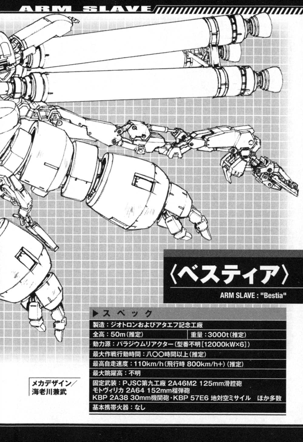 《Full Metal Panic! Another Mechanical Archive (Incomplete)》漫画最新章节第1卷免费下拉式在线观看章节第【100】张图片