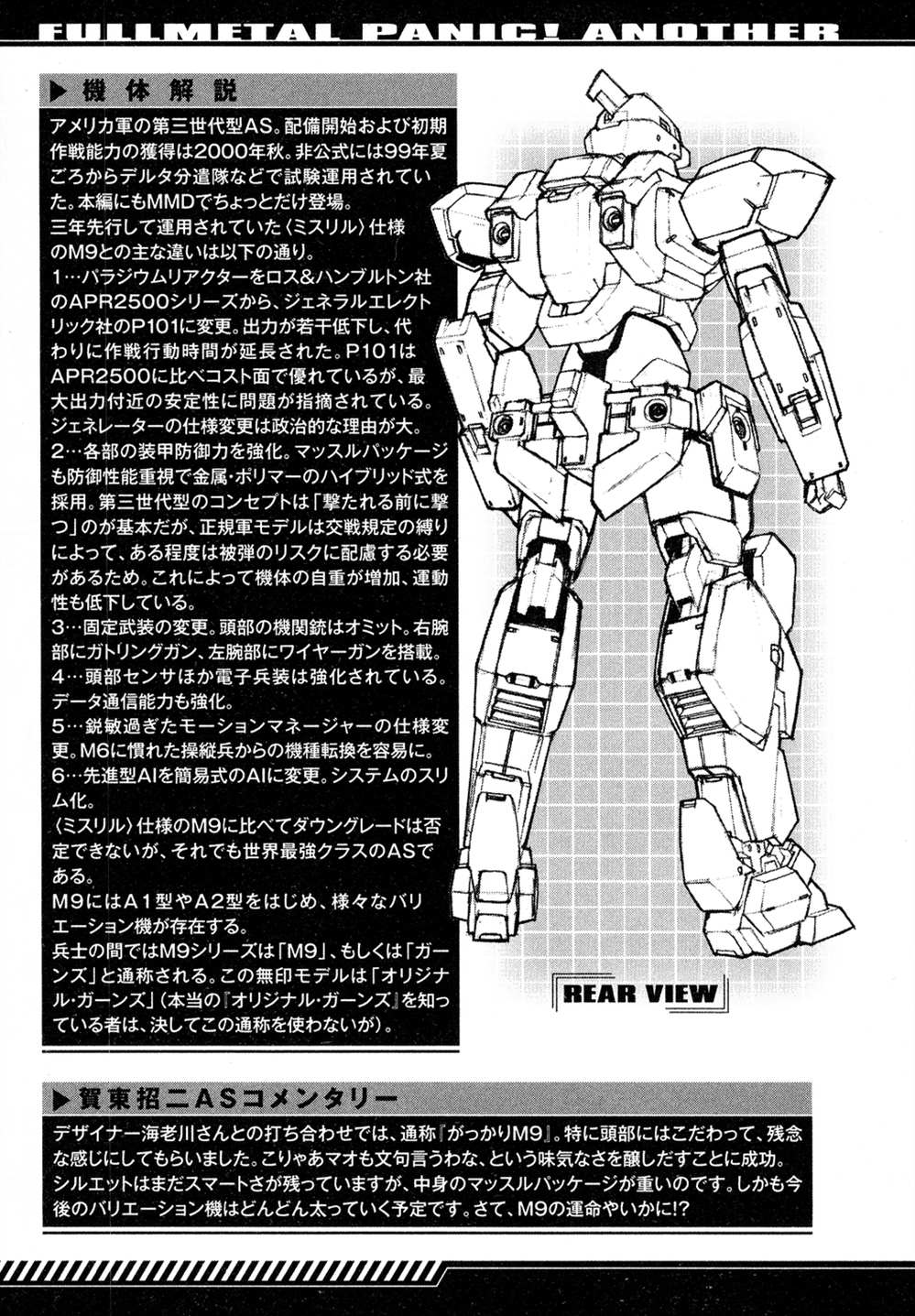 《Full Metal Panic! Another Mechanical Archive (Incomplete)》漫画最新章节第1卷免费下拉式在线观看章节第【2】张图片