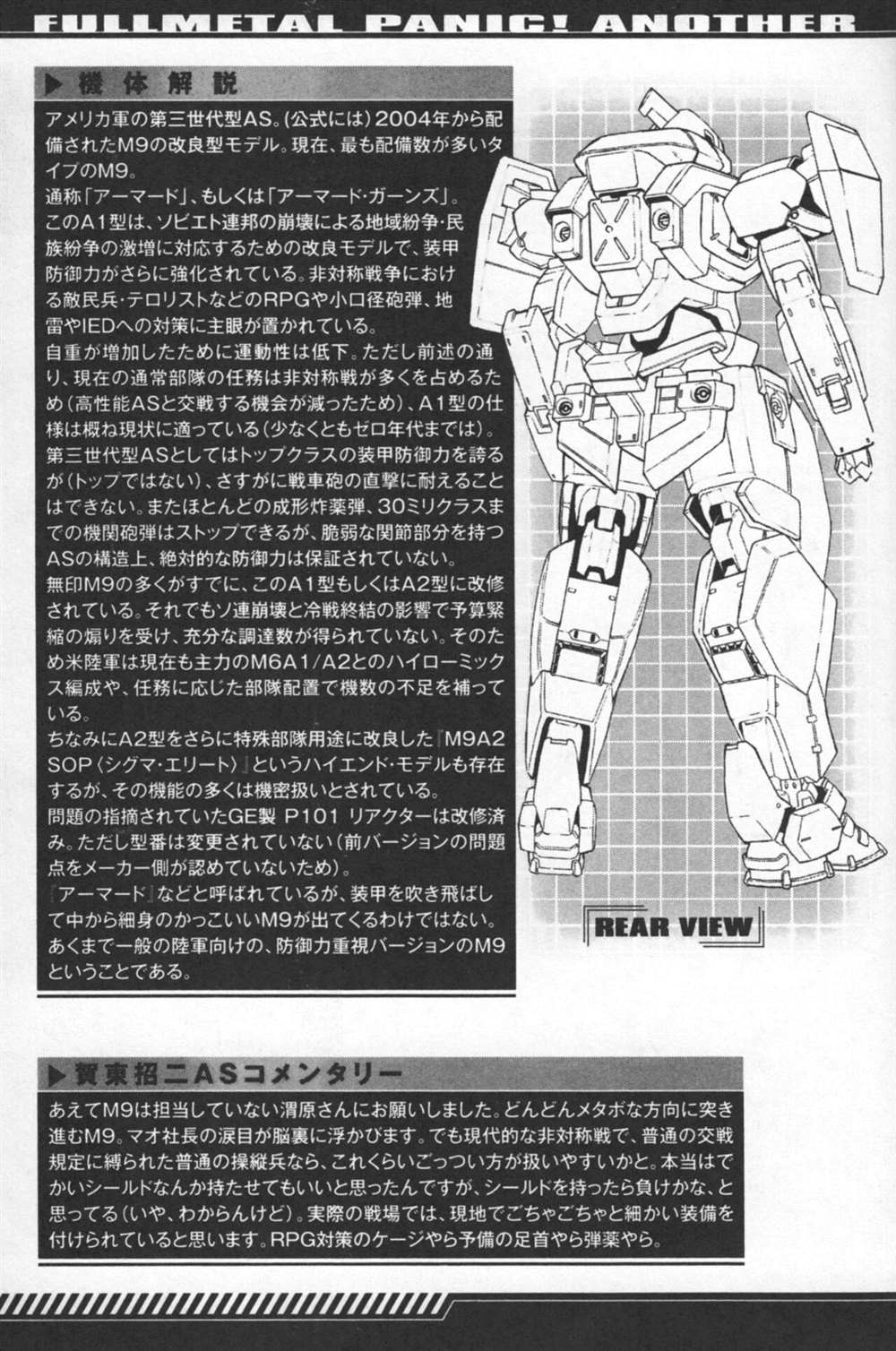 《Full Metal Panic! Another Mechanical Archive (Incomplete)》漫画最新章节第1卷免费下拉式在线观看章节第【20】张图片