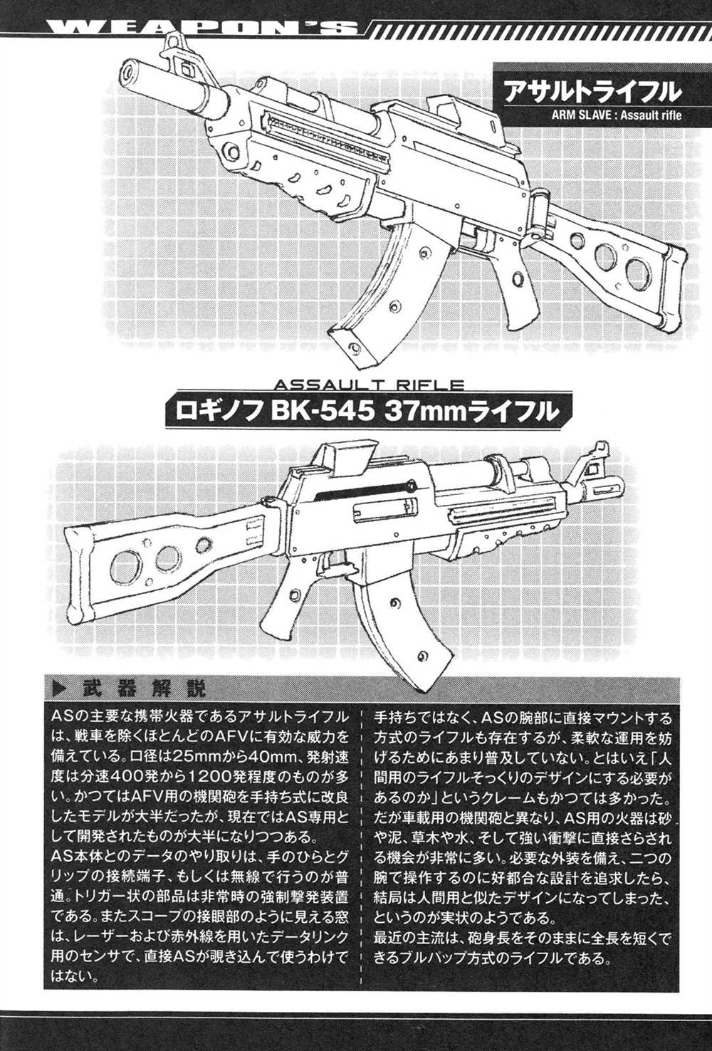 《Full Metal Panic! Another Mechanical Archive (Incomplete)》漫画最新章节第1卷免费下拉式在线观看章节第【36】张图片