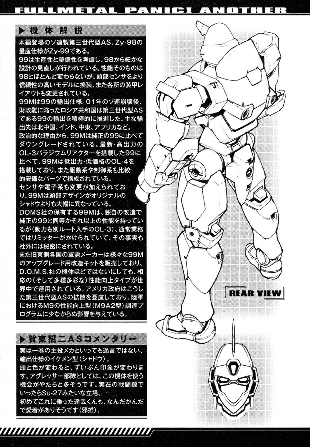 《Full Metal Panic! Another Mechanical Archive (Incomplete)》漫画最新章节第1卷免费下拉式在线观看章节第【8】张图片