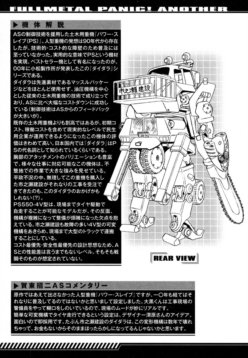 《Full Metal Panic! Another Mechanical Archive (Incomplete)》漫画最新章节第1卷免费下拉式在线观看章节第【6】张图片