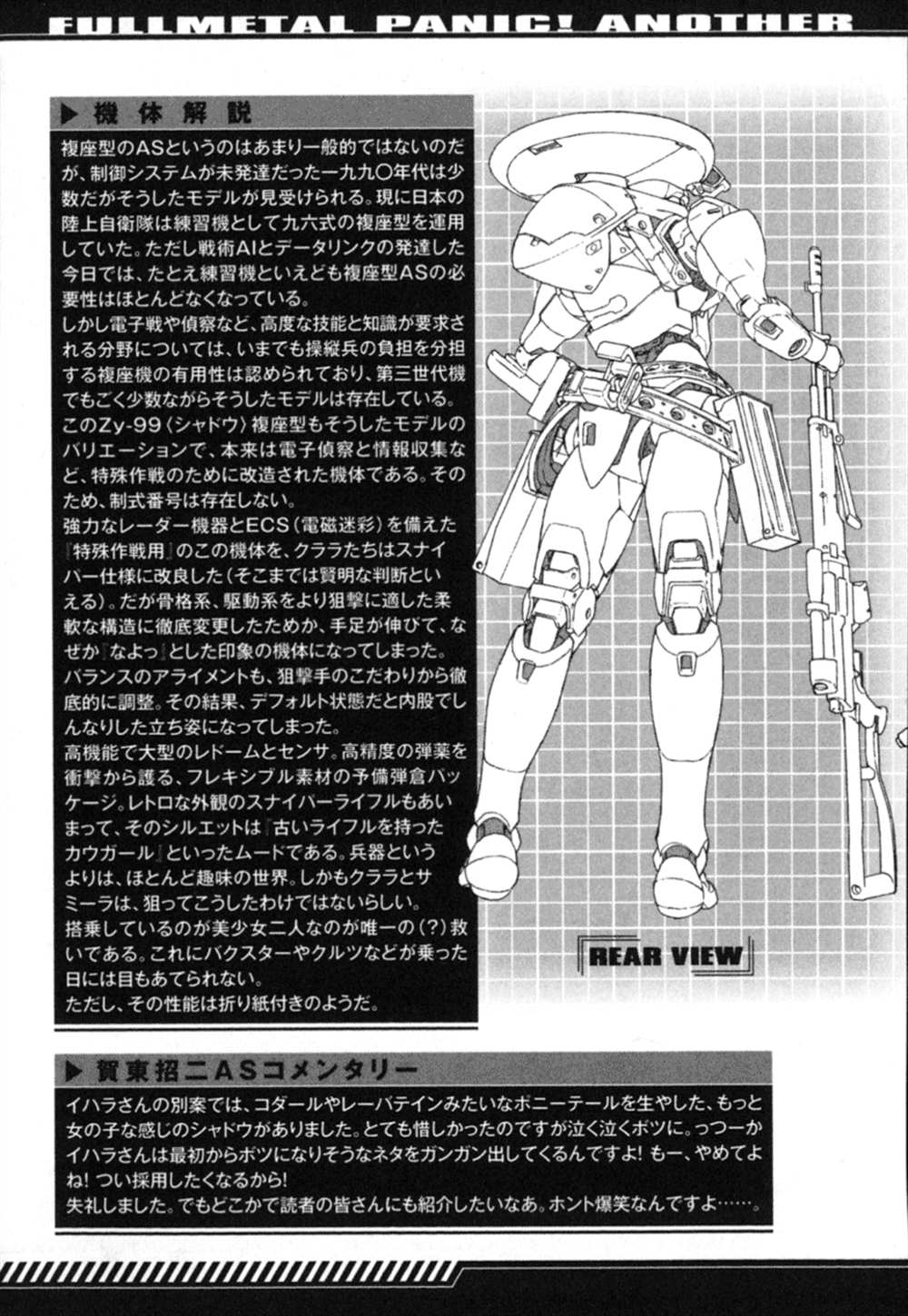 《Full Metal Panic! Another Mechanical Archive (Incomplete)》漫画最新章节第1卷免费下拉式在线观看章节第【97】张图片