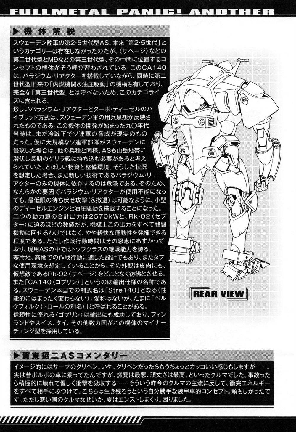 《Full Metal Panic! Another Mechanical Archive (Incomplete)》漫画最新章节第1卷免费下拉式在线观看章节第【51】张图片