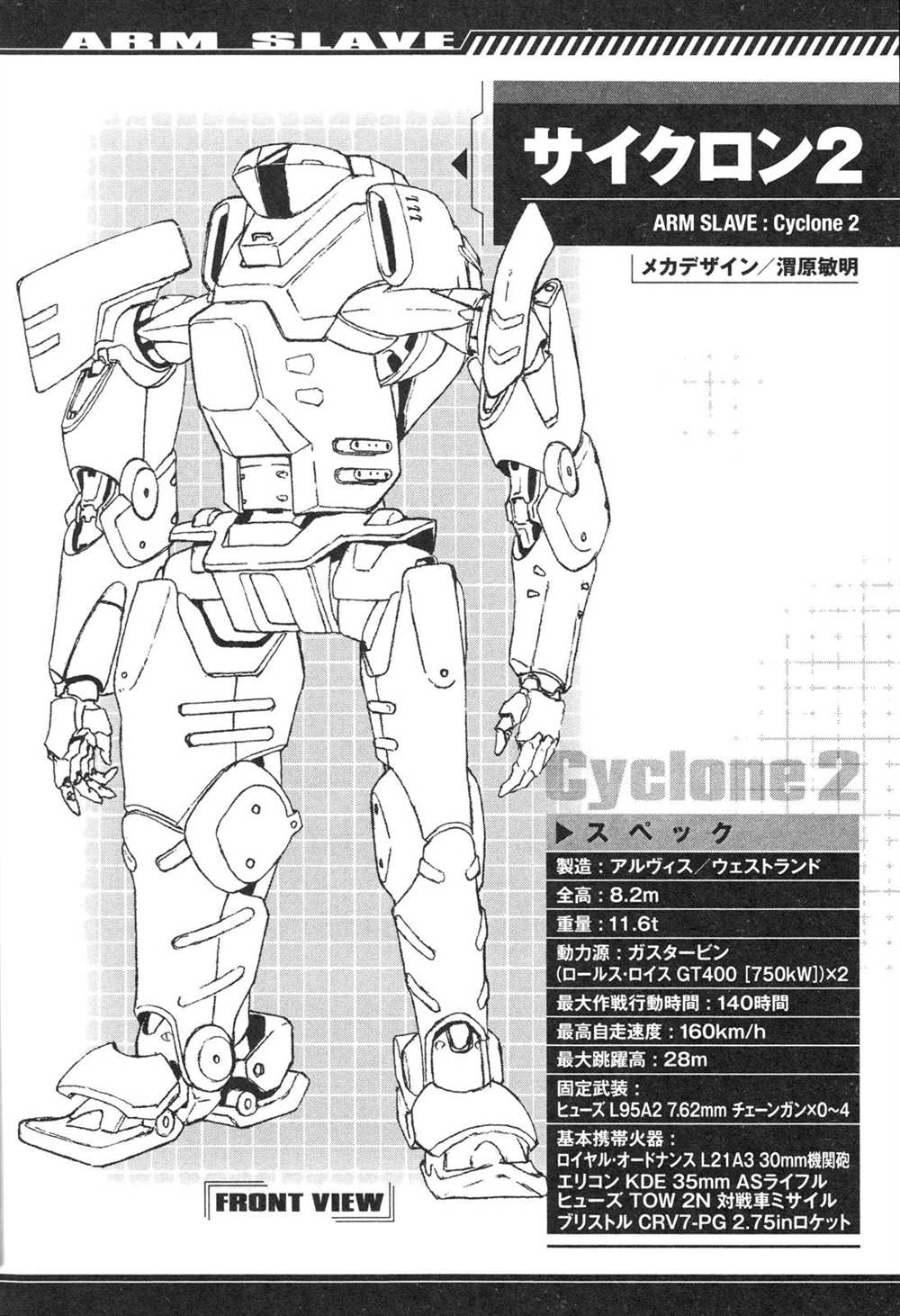 《Full Metal Panic! Another Mechanical Archive (Incomplete)》漫画最新章节第1卷免费下拉式在线观看章节第【32】张图片