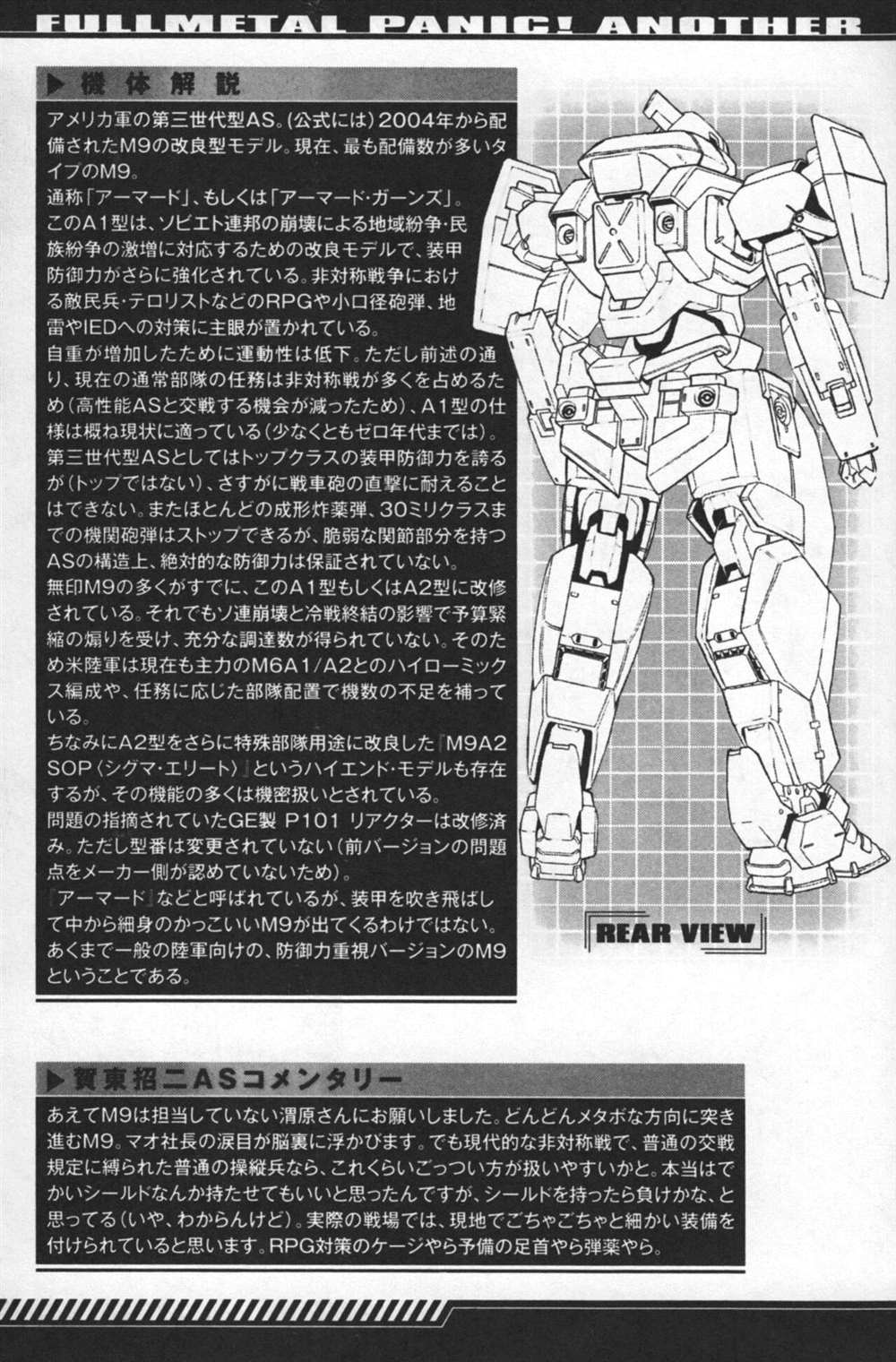 《Full Metal Panic! Another Mechanical Archive (Incomplete)》漫画最新章节第1卷免费下拉式在线观看章节第【18】张图片