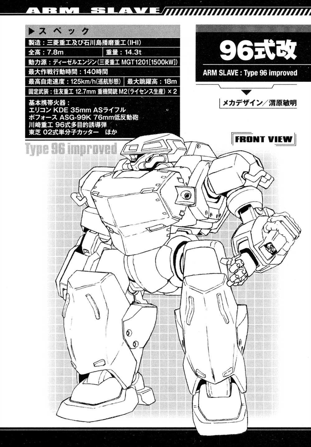 《Full Metal Panic! Another Mechanical Archive (Incomplete)》漫画最新章节第1卷免费下拉式在线观看章节第【5】张图片