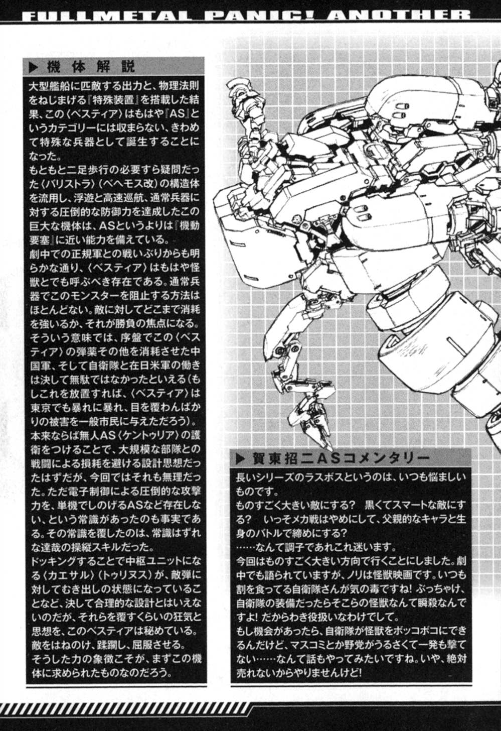 《Full Metal Panic! Another Mechanical Archive (Incomplete)》漫画最新章节第1卷免费下拉式在线观看章节第【99】张图片