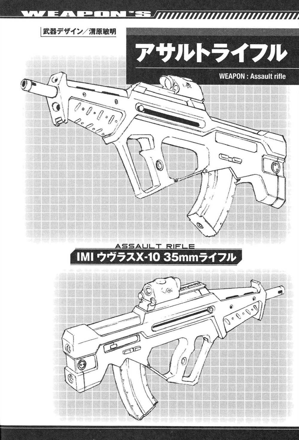 《Full Metal Panic! Another Mechanical Archive (Incomplete)》漫画最新章节第1卷免费下拉式在线观看章节第【34】张图片