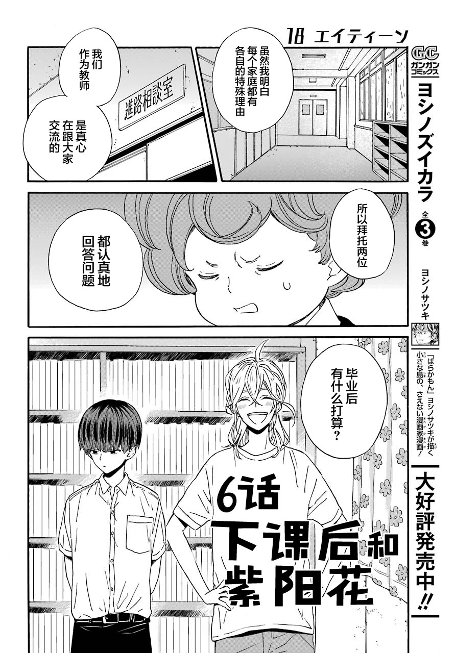 《18Eighteen》漫画最新章节第6话 下课后和紫阳花免费下拉式在线观看章节第【2】张图片