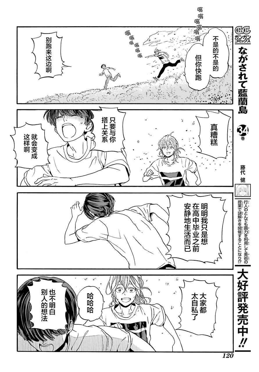 《18Eighteen》漫画最新章节第3话 蜜蜂与家人免费下拉式在线观看章节第【24】张图片