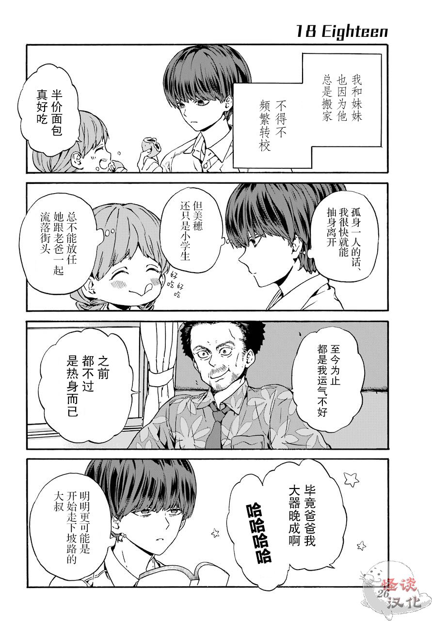 《18Eighteen》漫画最新章节第1话 柿子树和转校生免费下拉式在线观看章节第【6】张图片