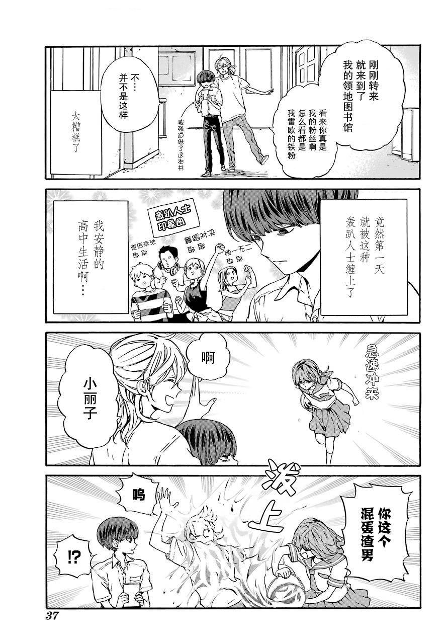 《18Eighteen》漫画最新章节第1话 柿子树和转校生免费下拉式在线观看章节第【17】张图片