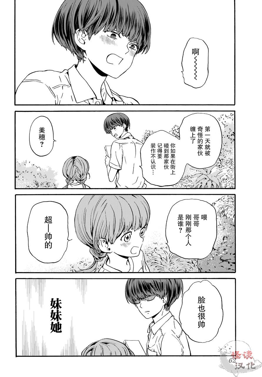 《18Eighteen》漫画最新章节第1话 柿子树和转校生免费下拉式在线观看章节第【42】张图片