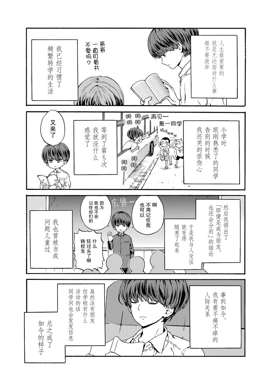 《18Eighteen》漫画最新章节第1话 柿子树和转校生免费下拉式在线观看章节第【7】张图片