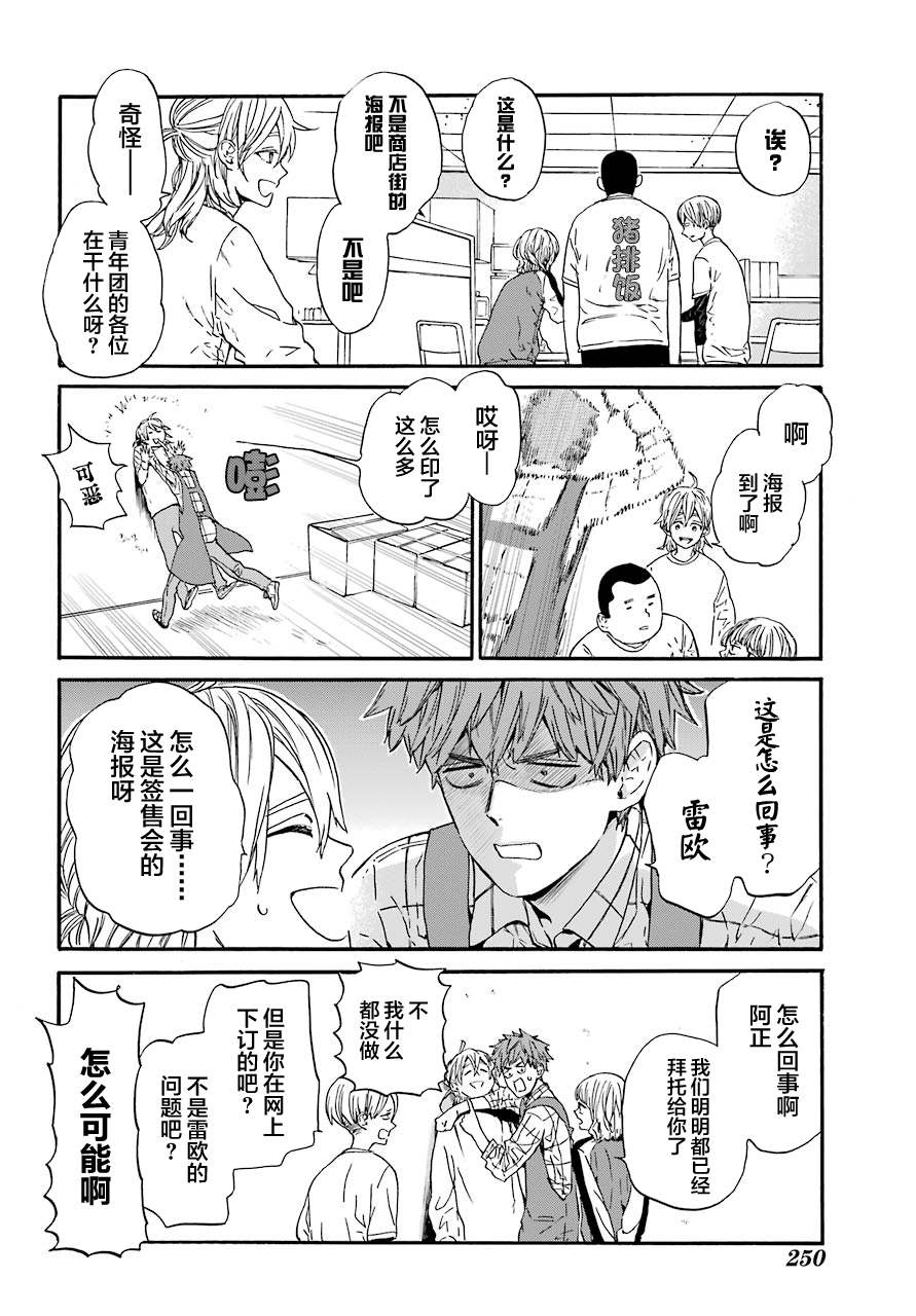 《18Eighteen》漫画最新章节第4话 打工与妈妈免费下拉式在线观看章节第【24】张图片