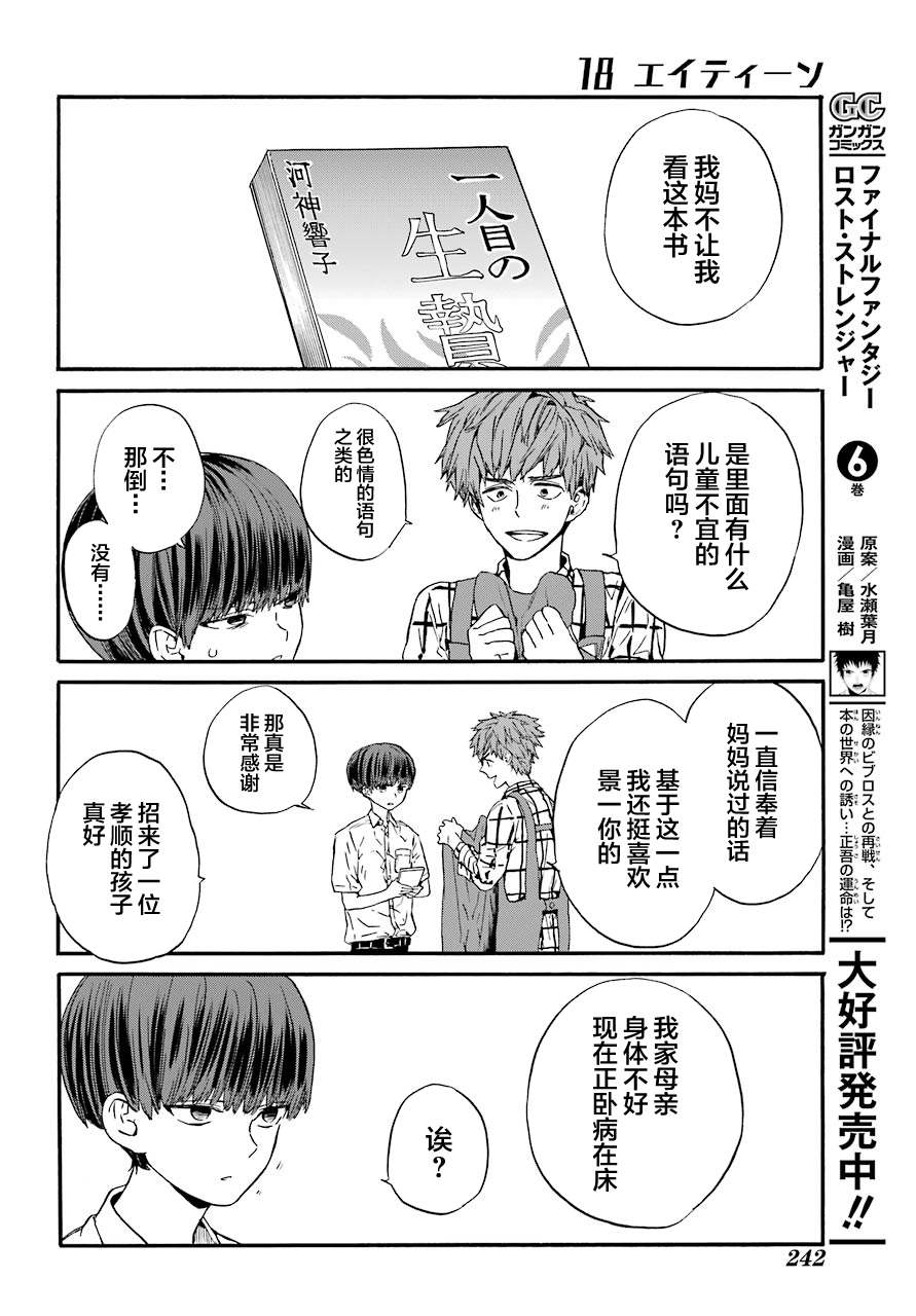 《18Eighteen》漫画最新章节第4话 打工与妈妈免费下拉式在线观看章节第【16】张图片