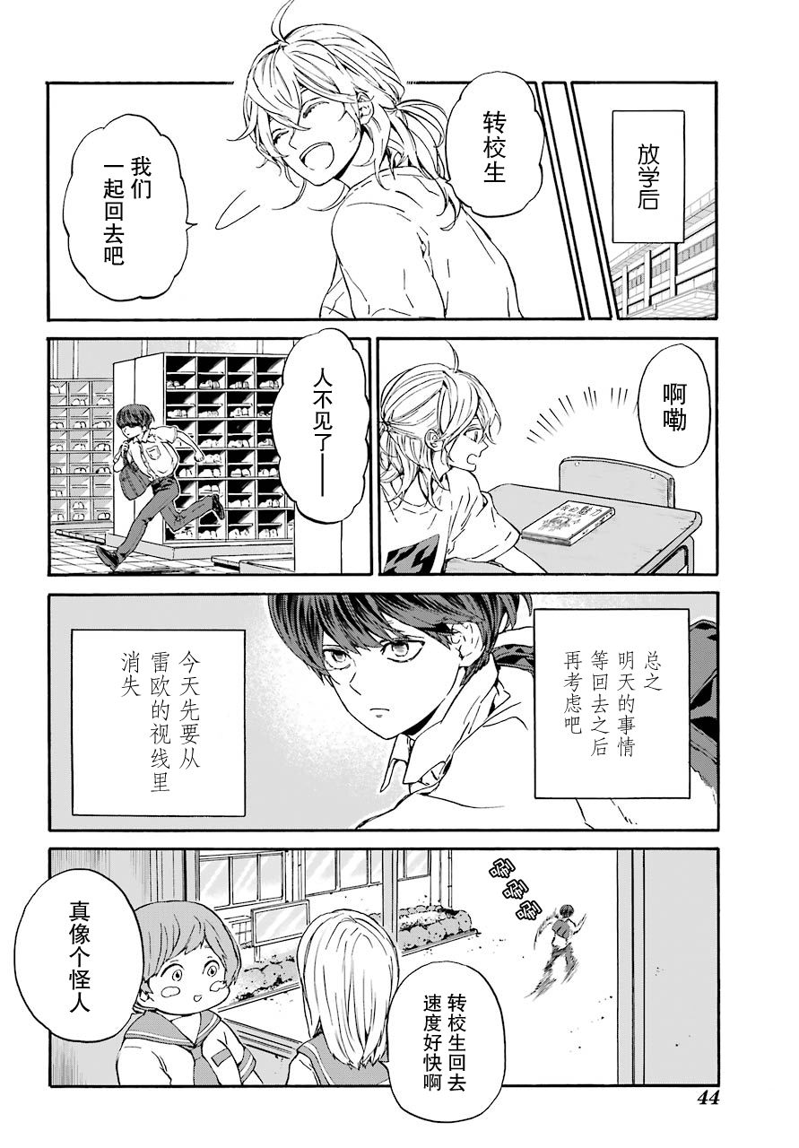 《18Eighteen》漫画最新章节第1话 柿子树和转校生免费下拉式在线观看章节第【24】张图片