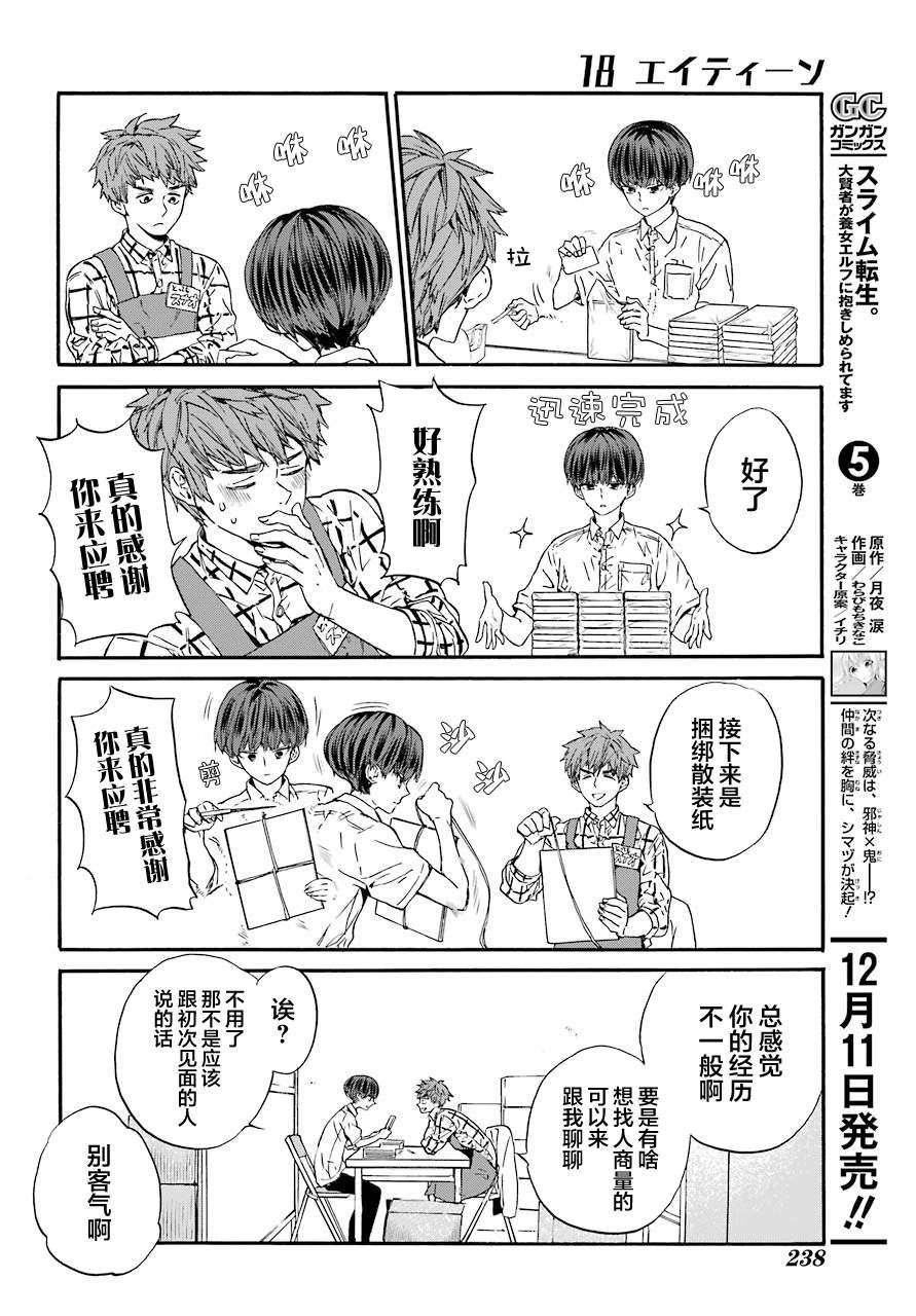 《18Eighteen》漫画最新章节第4话 打工与妈妈免费下拉式在线观看章节第【12】张图片