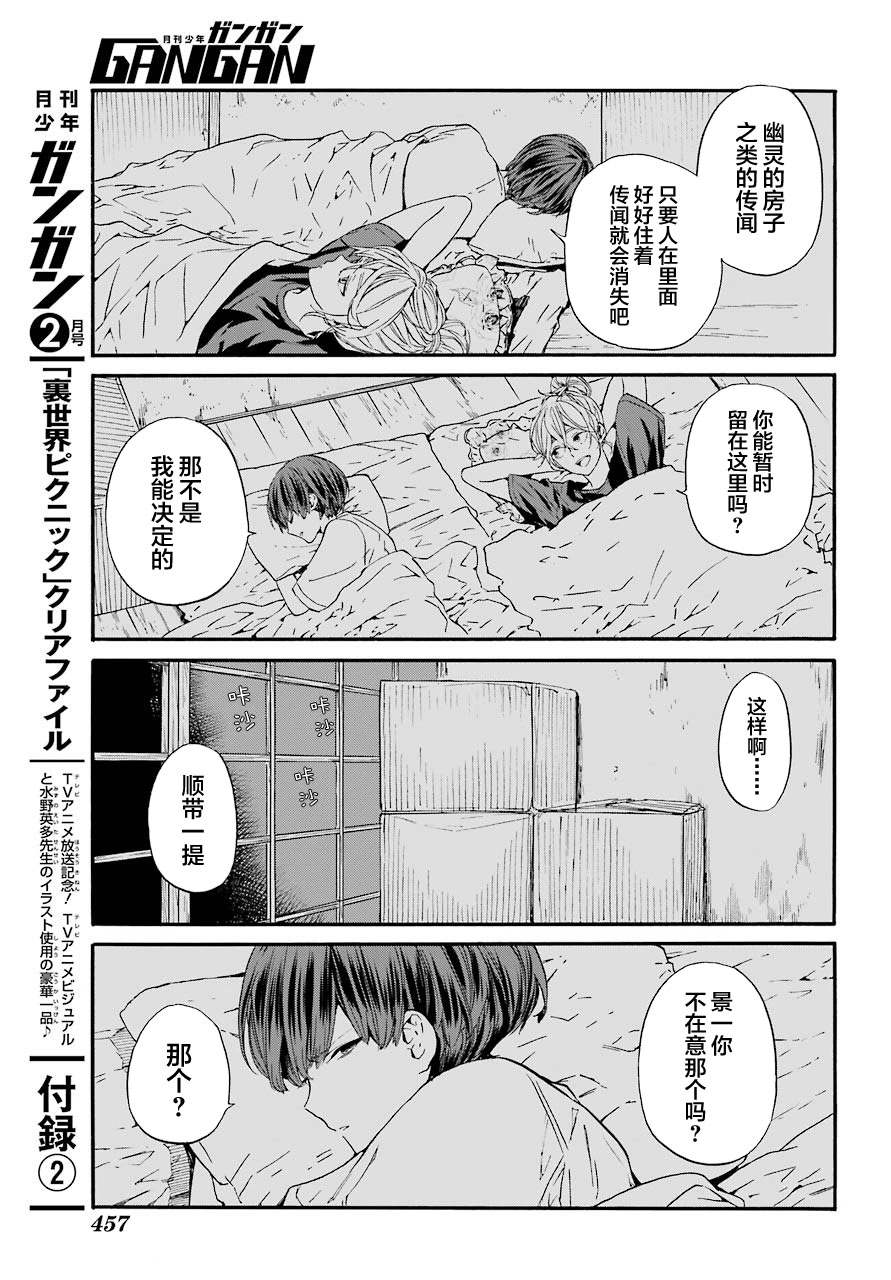 《18Eighteen》漫画最新章节第5话 鬼屋与夜晚免费下拉式在线观看章节第【27】张图片