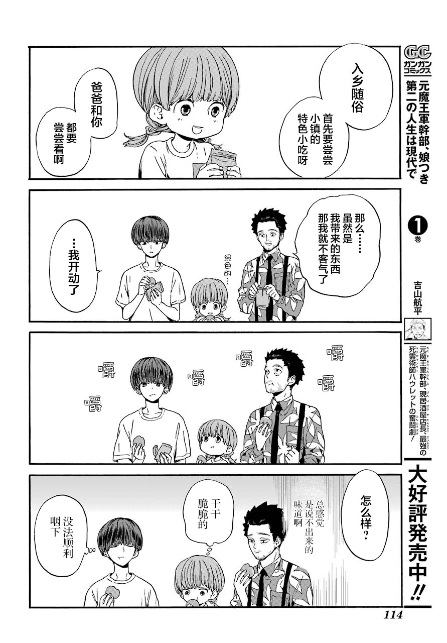 《18Eighteen》漫画最新章节第3话 蜜蜂与家人免费下拉式在线观看章节第【18】张图片