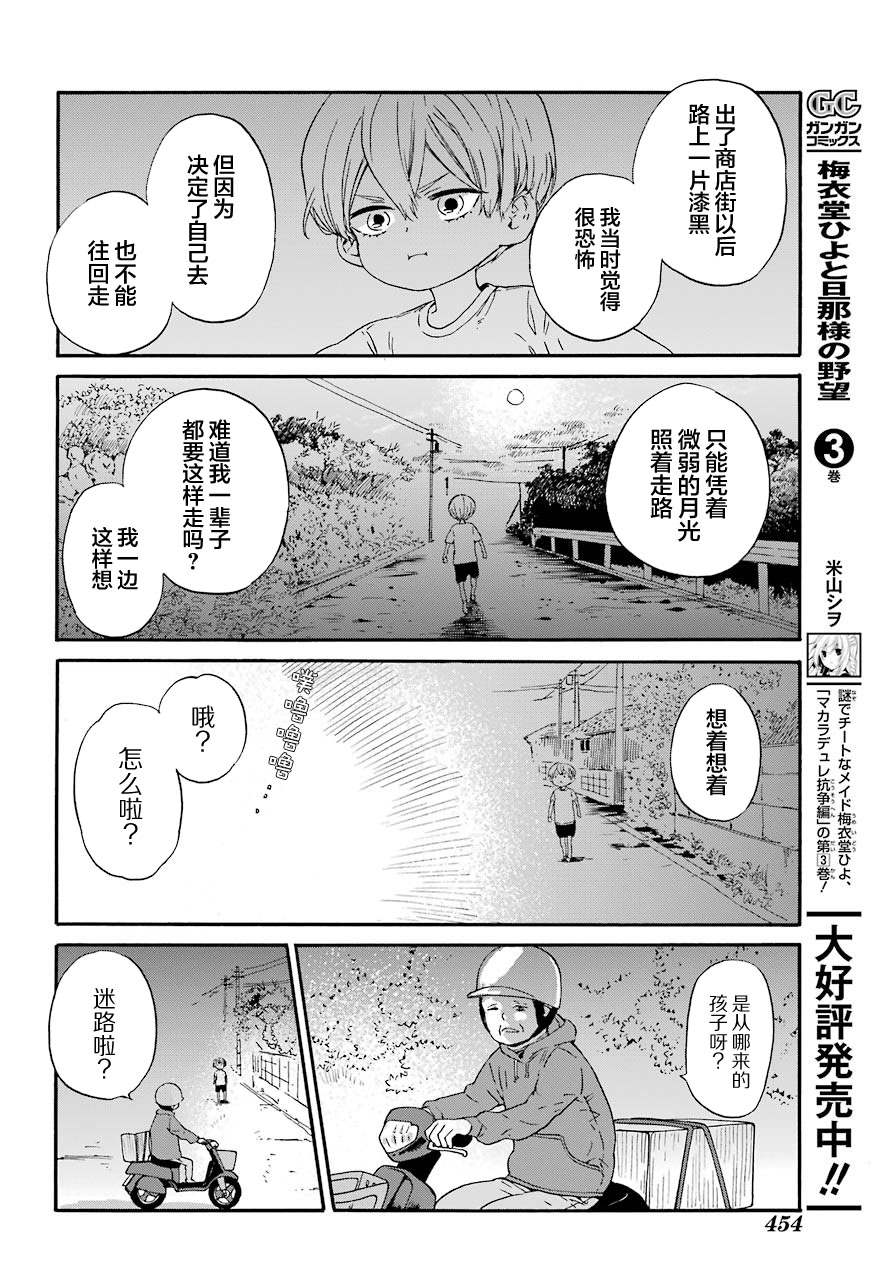 《18Eighteen》漫画最新章节第5话 鬼屋与夜晚免费下拉式在线观看章节第【24】张图片