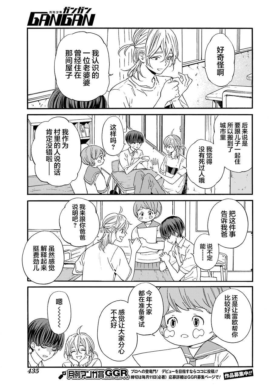 《18Eighteen》漫画最新章节第5话 鬼屋与夜晚免费下拉式在线观看章节第【5】张图片