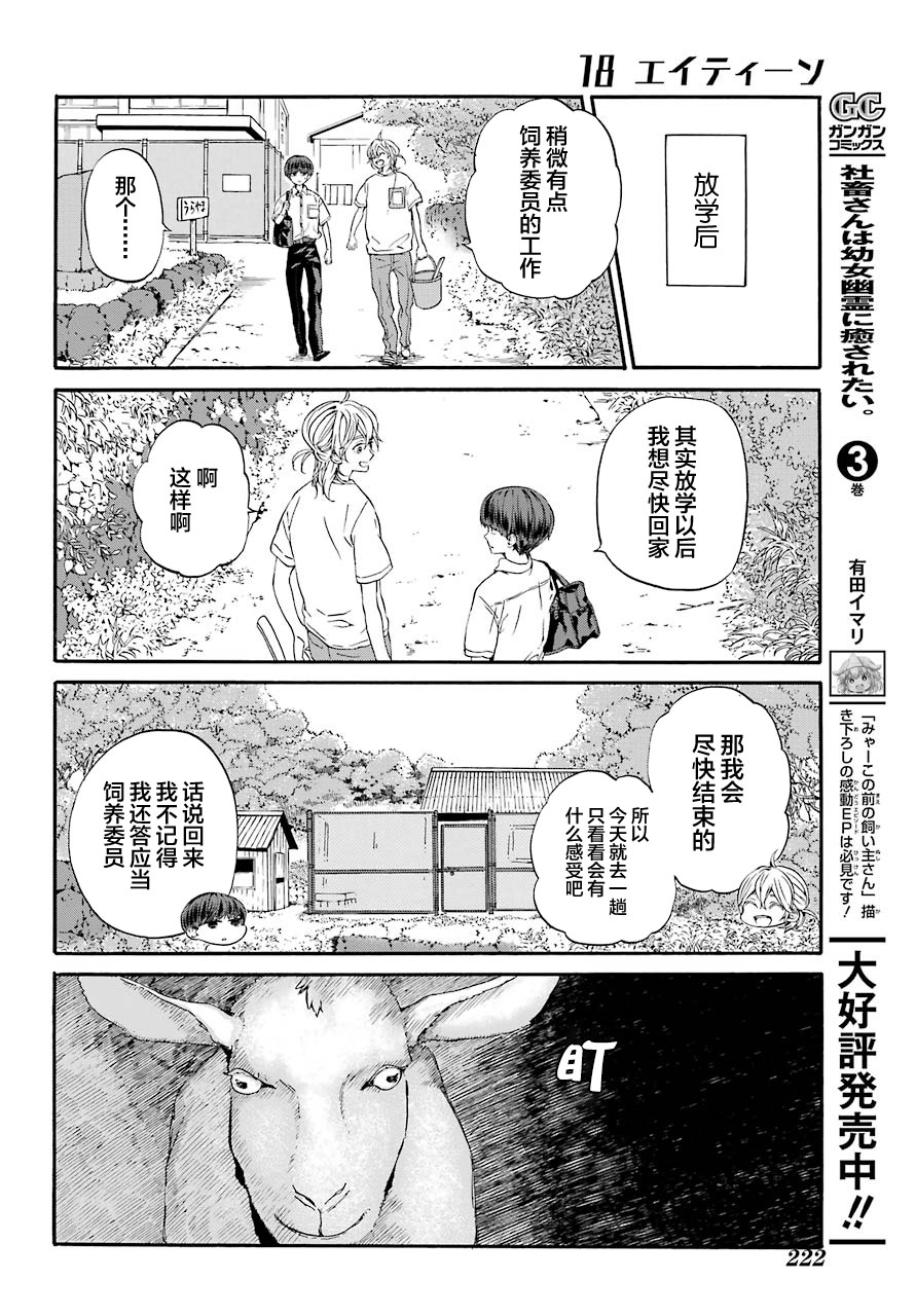 《18Eighteen》漫画最新章节第2话 山羊与骗子免费下拉式在线观看章节第【19】张图片