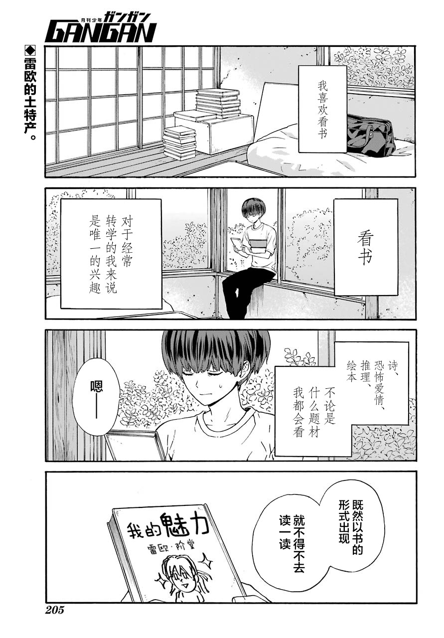 《18Eighteen》漫画最新章节第2话 山羊与骗子免费下拉式在线观看章节第【2】张图片