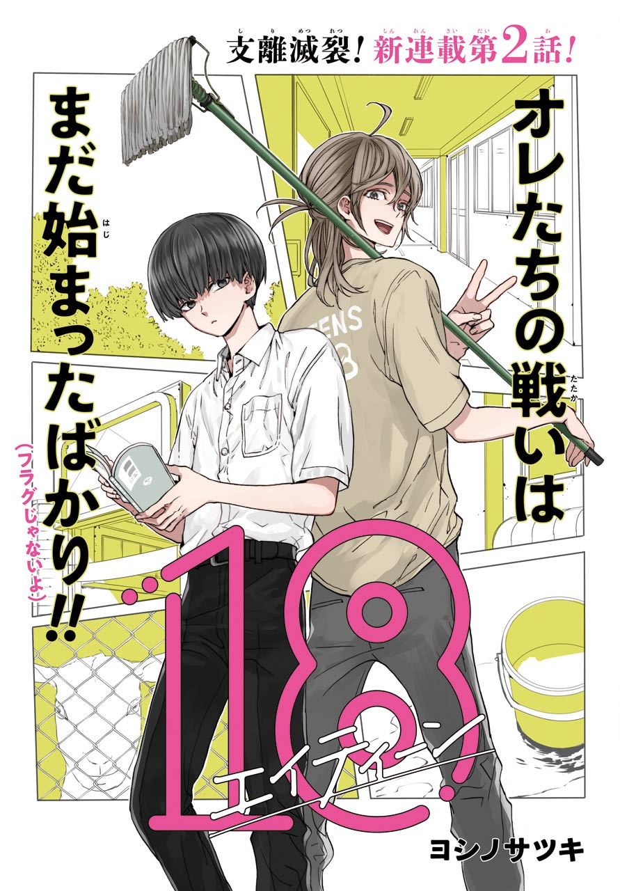 《18Eighteen》漫画最新章节第2话 山羊与骗子免费下拉式在线观看章节第【1】张图片